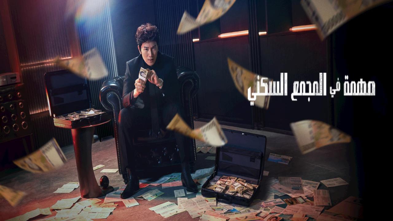 مسلسل The Apartment Job الحلقة 4 الرابعة مترجمة
